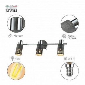 Спот Rivoli Lethe Б0055655 в Первоуральске - pervouralsk.ok-mebel.com | фото 2