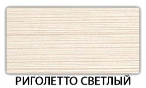 Стол-бабочка Паук пластик травертин Голубой шелк в Первоуральске - pervouralsk.ok-mebel.com | фото 17