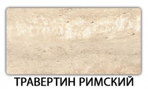 Стол-бабочка Паук пластик травертин Голубой шелк в Первоуральске - pervouralsk.ok-mebel.com | фото 21