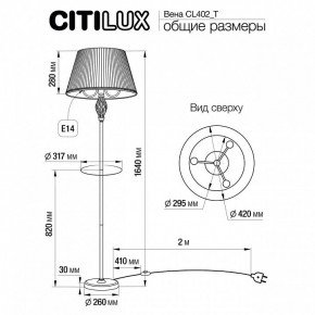 Стол журнальный с торшером Citilux Вена CL402930T в Первоуральске - pervouralsk.ok-mebel.com | фото 9