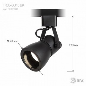Светильник на штанге Эра  TR38-GU10 BK в Первоуральске - pervouralsk.ok-mebel.com | фото 7
