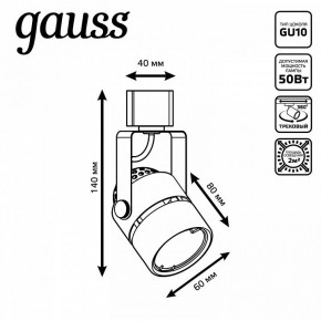 Светильник на штанге Gauss Track Light TR003 в Первоуральске - pervouralsk.ok-mebel.com | фото 6