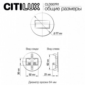 Встраиваемый светильник Citilux Скалли CLD007R1 в Первоуральске - pervouralsk.ok-mebel.com | фото 9
