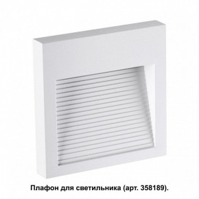 Встраиваемый светильник Novotech Muro 358191 в Первоуральске - pervouralsk.ok-mebel.com | фото 2